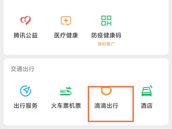 滴滴快車往返怎么下單