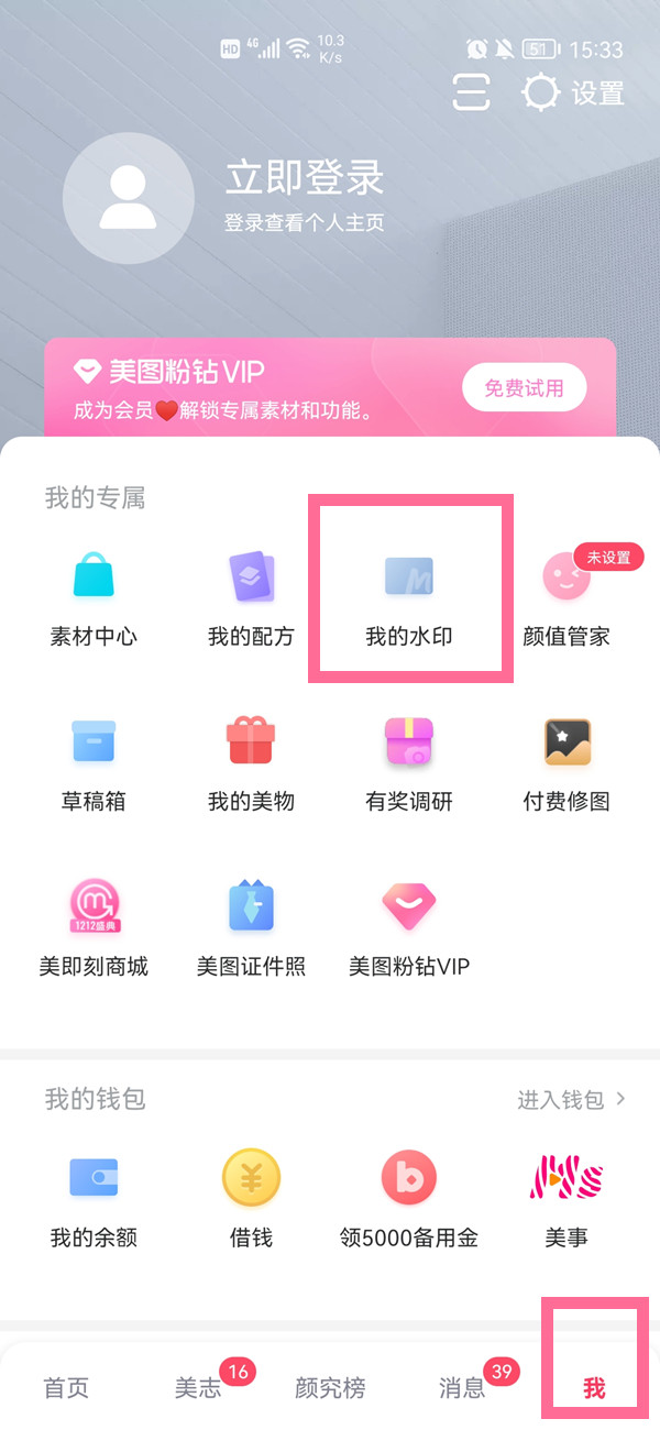 美圖秀秀logo怎么關閉