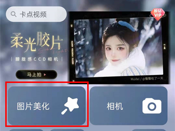 美圖秀秀怎么疊圖透明