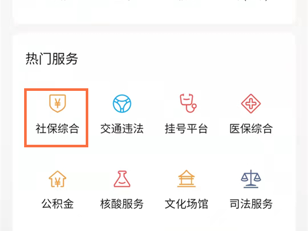 重慶醫(yī)保微信怎么繳費