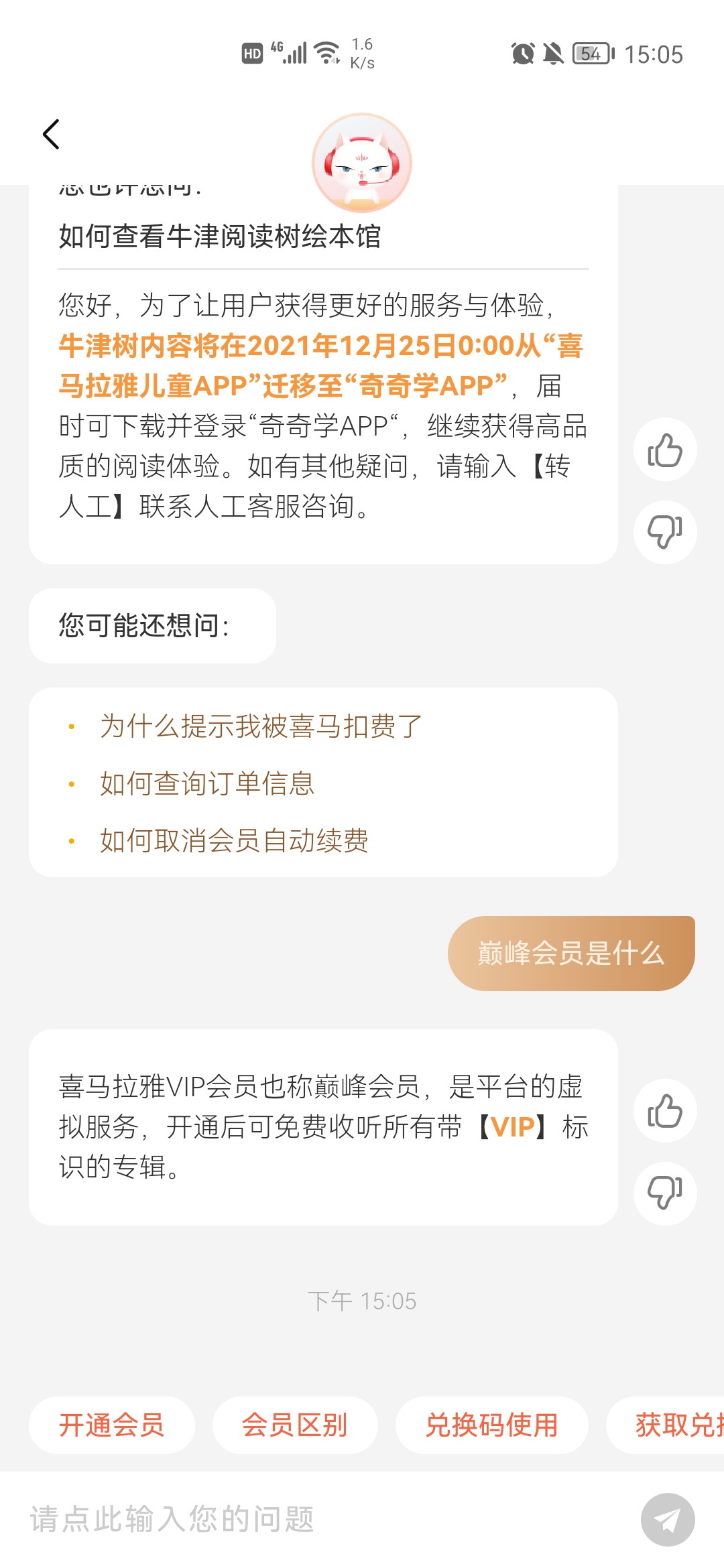 喜馬拉雅巔峰會員和vip會員區(qū)別