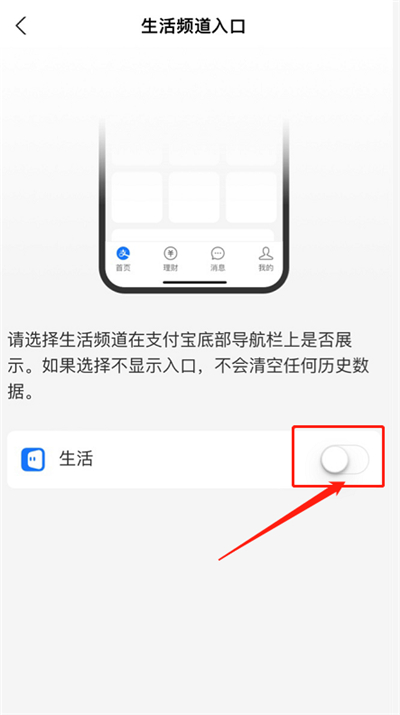 支付寶下面的生活怎么去掉