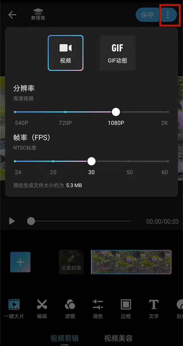 美圖秀秀怎么保存實(shí)況