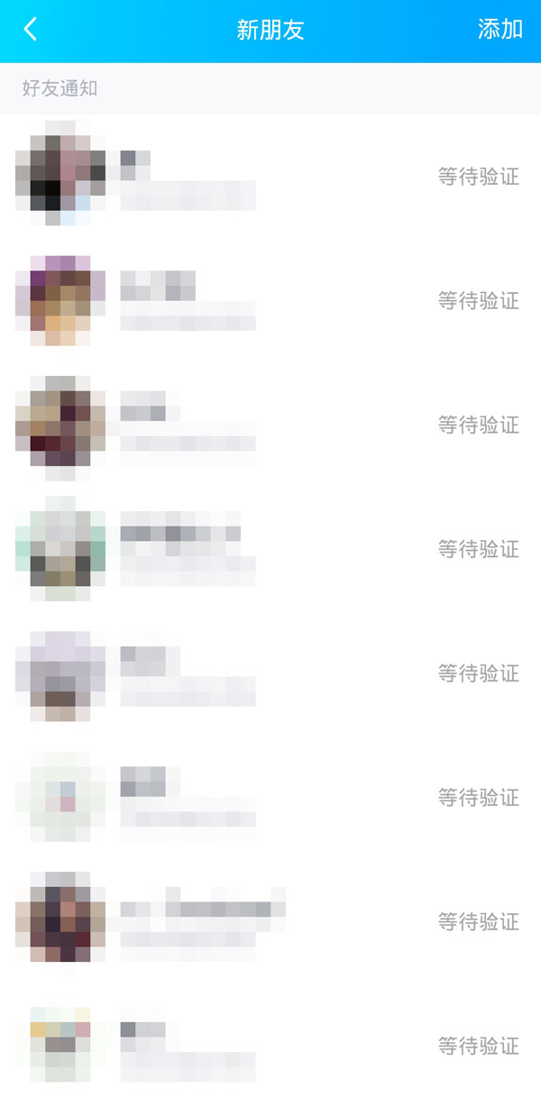 qq好友驗證多久過期