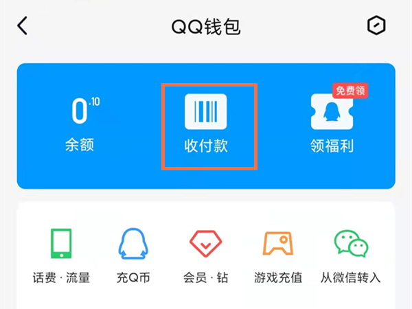 qq錢包怎么向商家付款