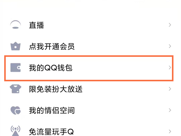 qq錢包怎么向商家付款