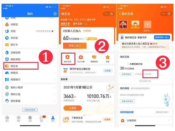 相互寶怎么退掉