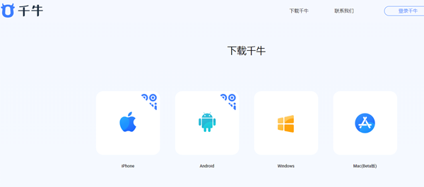 千牛不支持蘋果系統(tǒng)嗎