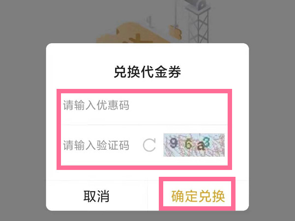 愛奇藝在哪里輸入券碼