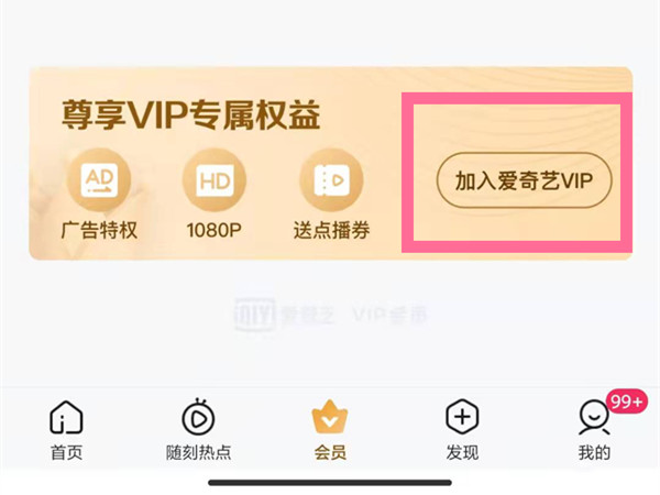 愛奇藝在哪里輸入券碼