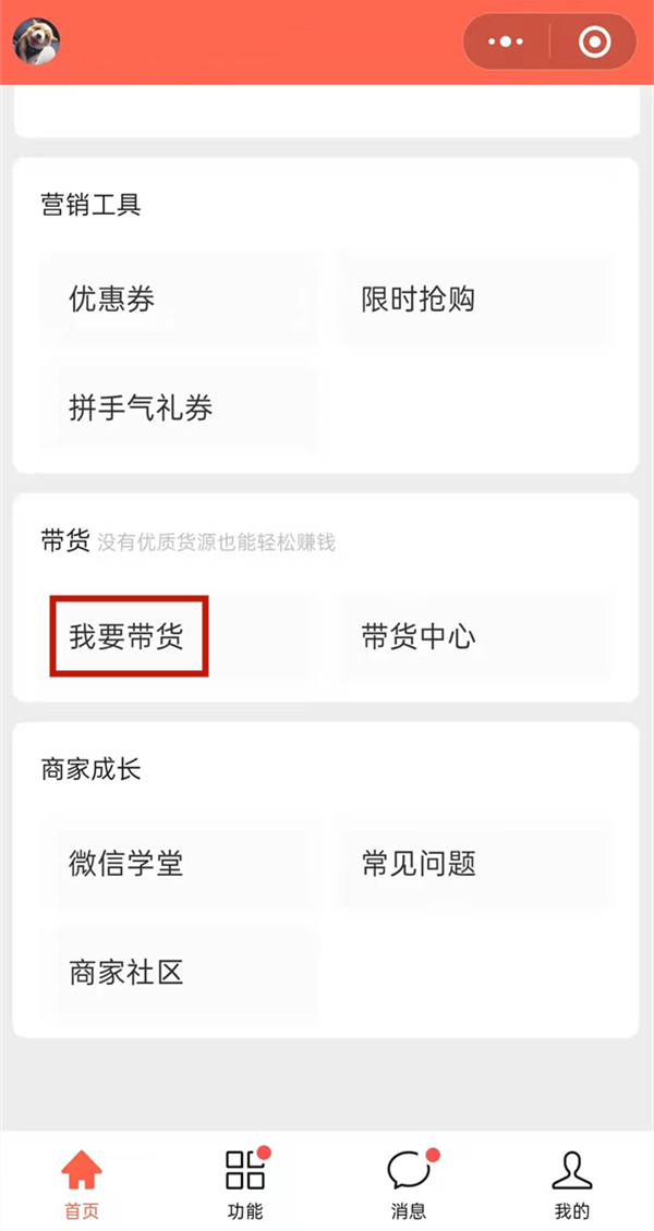 微信直播怎么開店