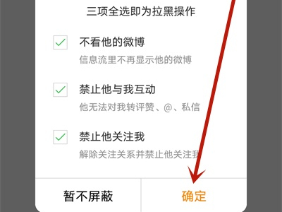 微博如何設置不讓別人看我的主頁