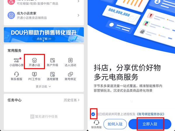 抖音盒子如何開店
