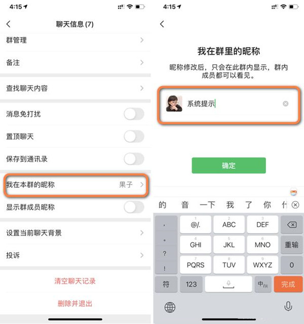 微信發消息小尾巴怎么設置