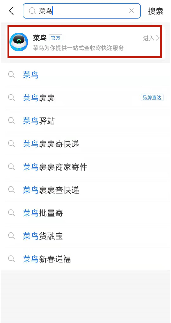 菜鳥怎么取消別人綁我手機(jī)號(hào)