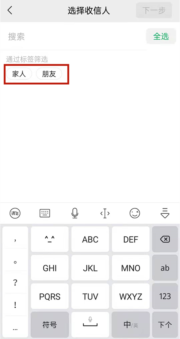 微信如何全選一個標簽群發