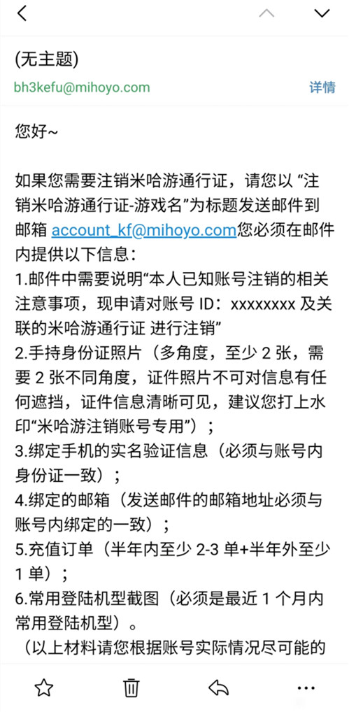 米游社怎么看注銷進度