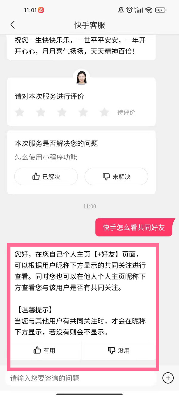 快手怎么查看和對(duì)方共同好友