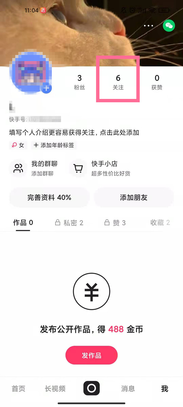 快手怎么查看和對(duì)方共同好友