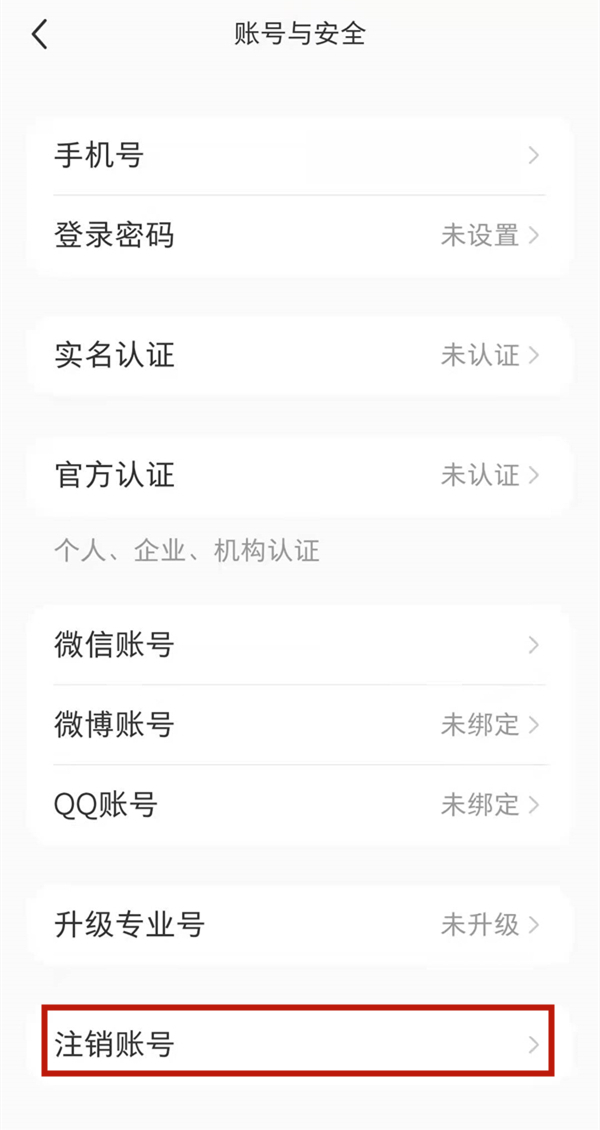 小紅書注銷賬號別人還能看嗎