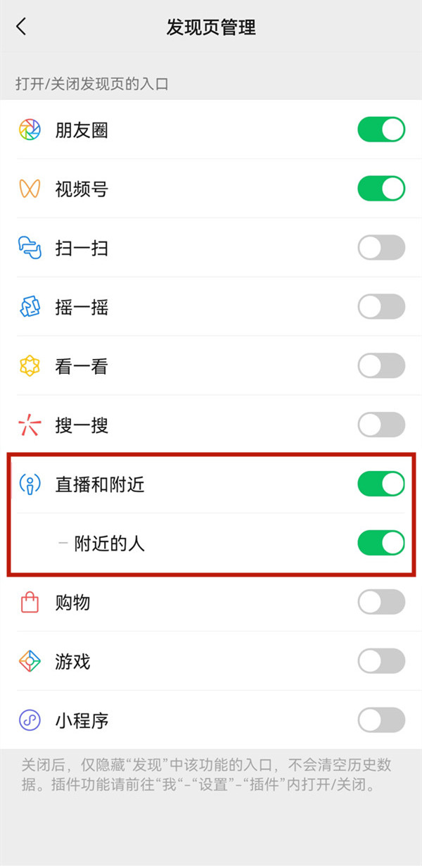 怎么關閉附近的人這個功能