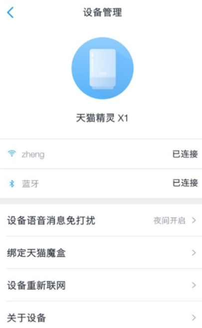 天貓精靈app怎么連接天貓精靈 天貓精靈app怎么添加智能設備