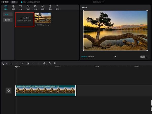 電腦版剪映畫中畫在哪里