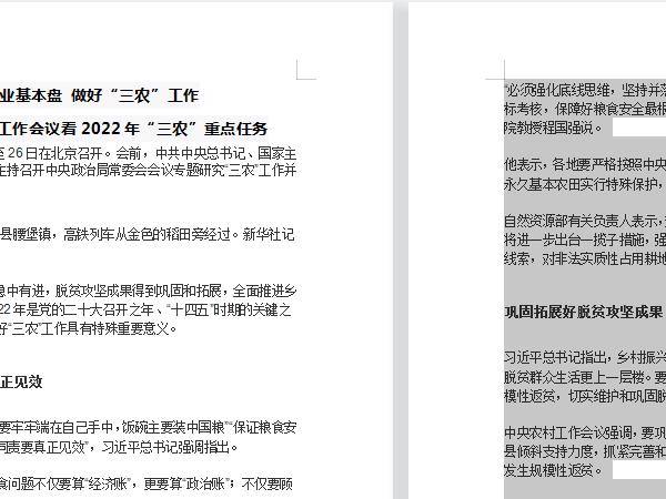 wps怎么把兩頁(yè)互換位置