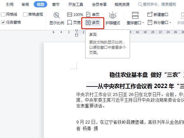 wps怎么把兩頁(yè)互換位置