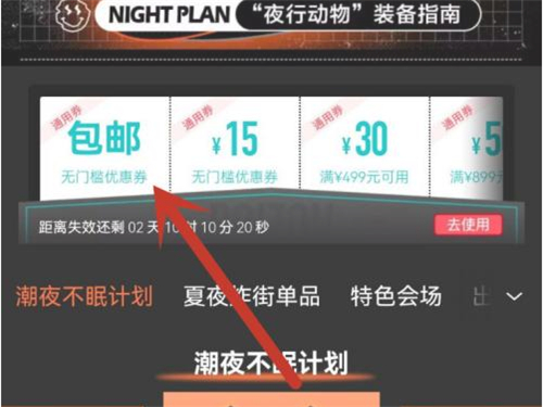 得物怎么免運費