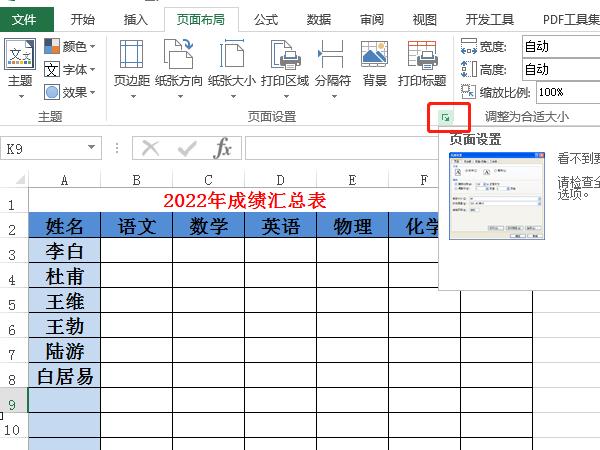 excel標題欄怎么在每一頁重復出現