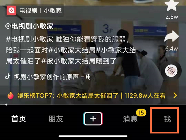 抖音怎么看自己的贊的總數