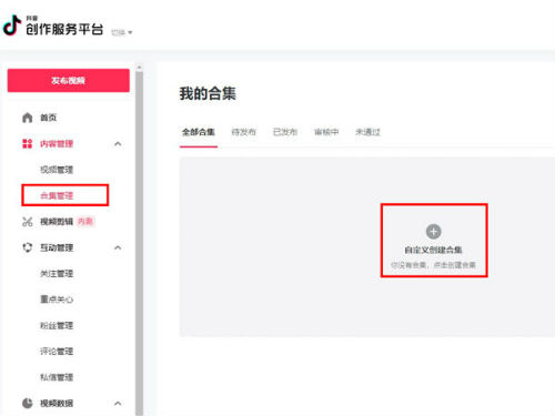 抖音作品怎么分類合集 抖音怎么分類自己作品合集