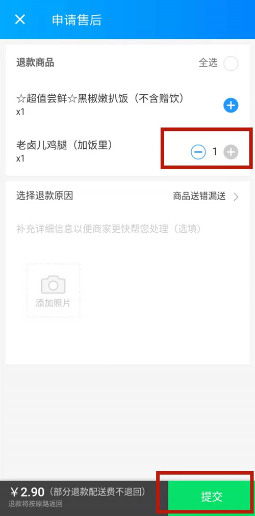 餓了么部分退款在哪點擊