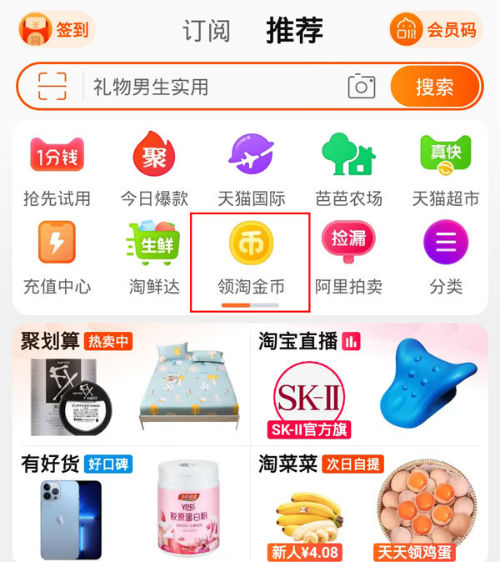 淘金幣怎么兌換成現金 淘寶金幣怎么兌換現金提現