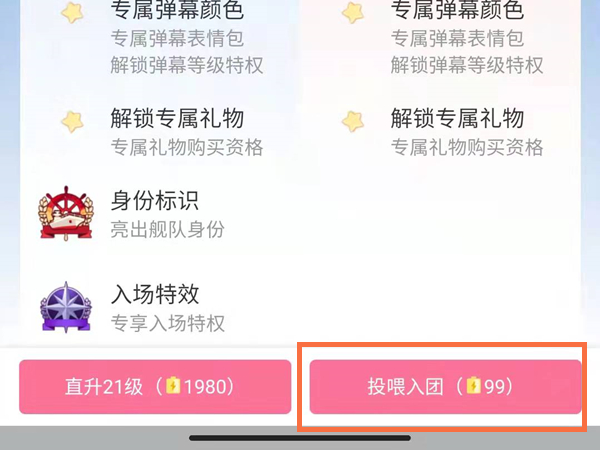 b站怎么加入粉絲團(tuán)