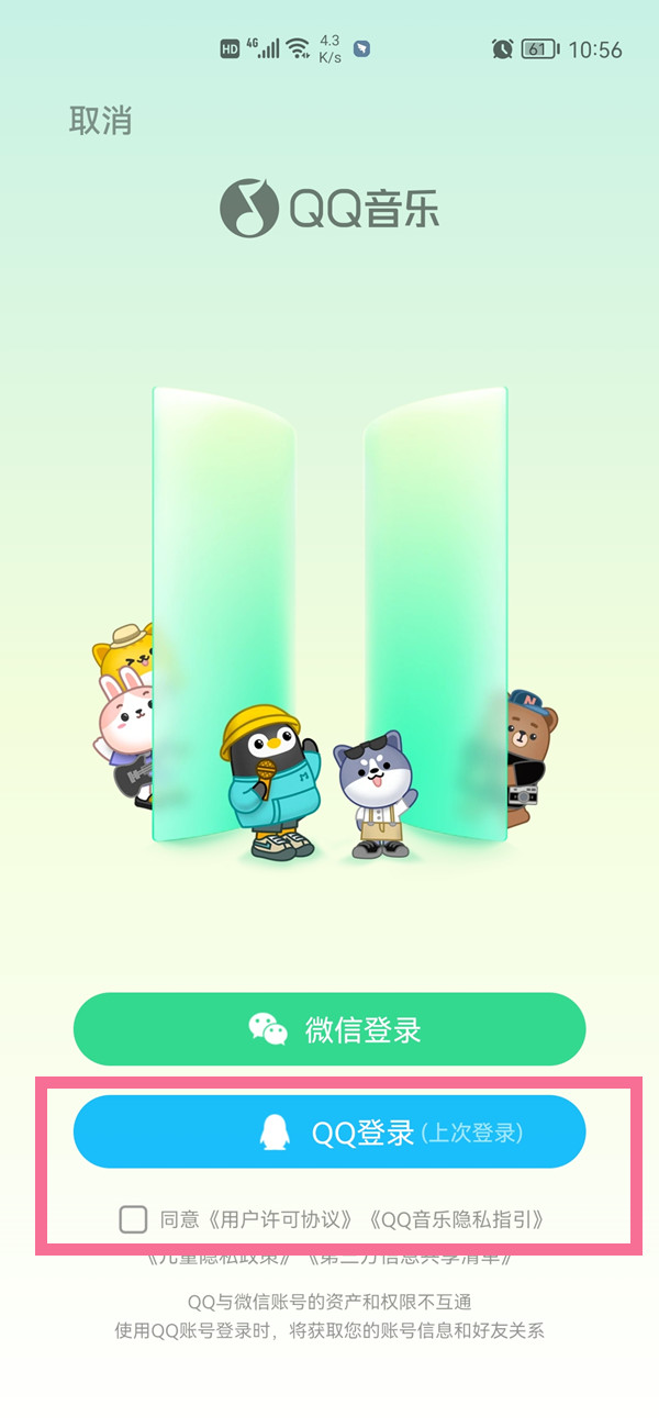 qq音樂怎么手機號碼登錄
