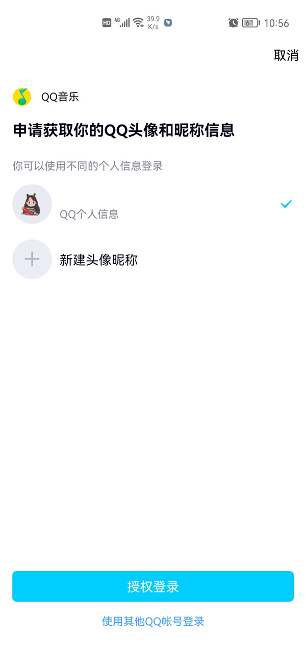qq音樂怎么手機號碼登錄