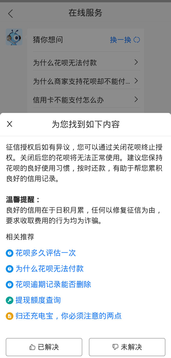 花唄征信授權(quán)書不簽可以嗎