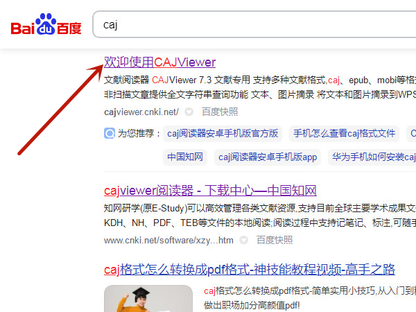 知網下載的caj文件怎么打開