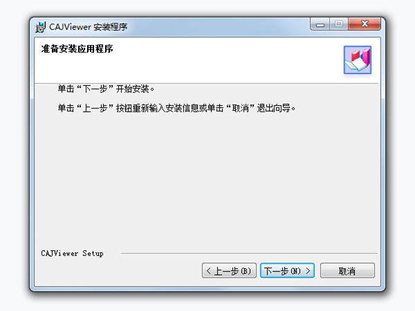 知網下載的caj文件怎么打開