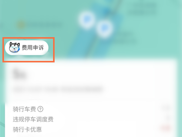 哈羅單車20元調(diào)度費(fèi)怎么退