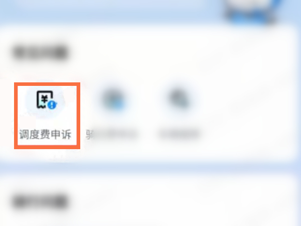 哈羅單車20元調(diào)度費(fèi)怎么退