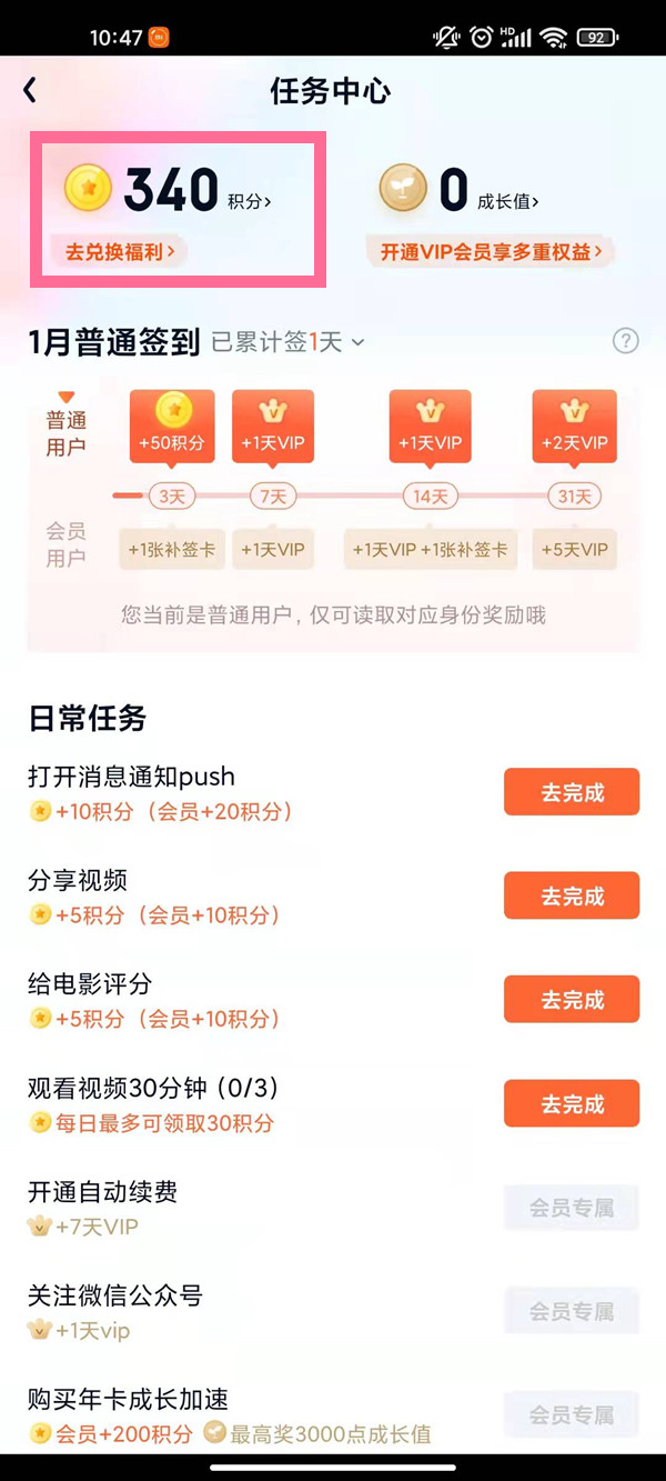 愛(ài)奇藝積分在哪里查看