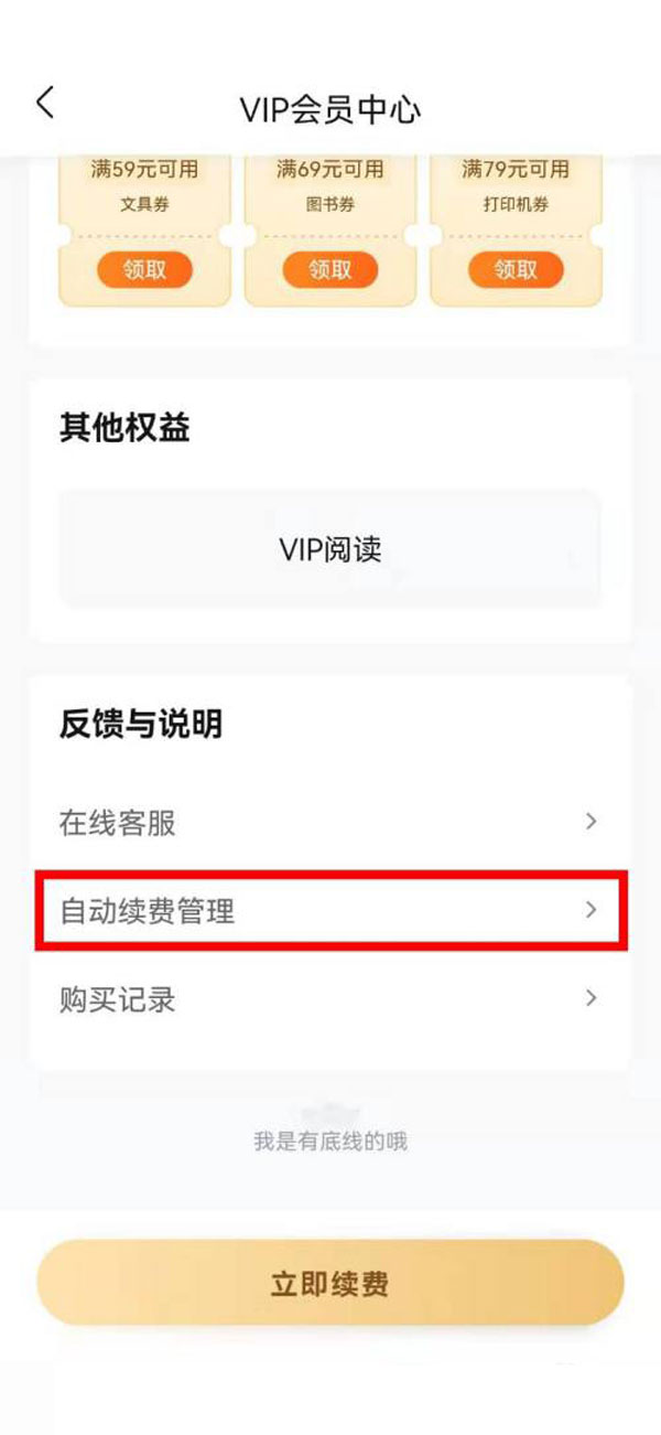 作業幫每月扣15元怎么取消