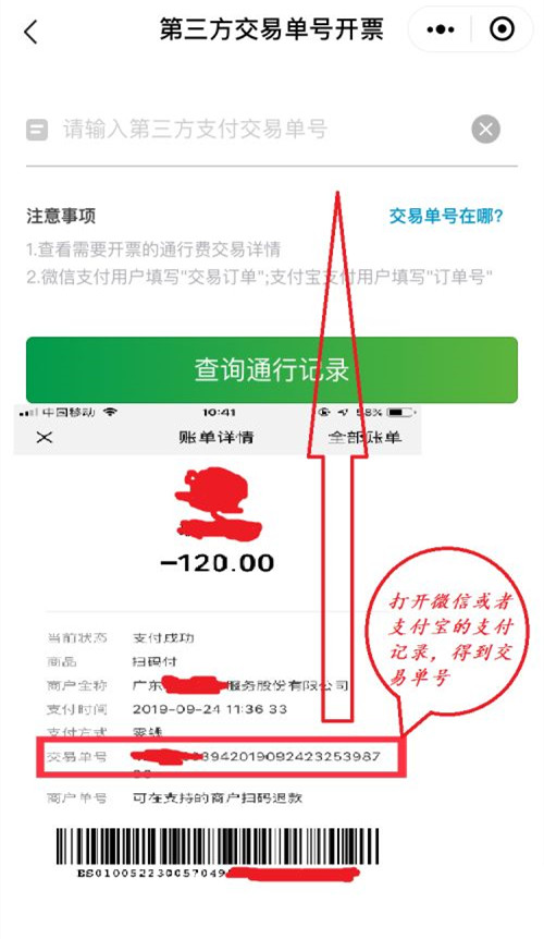 高速電子支付的發(fā)票在哪里開