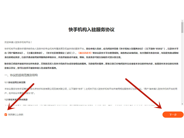快手公會(huì)如何申請(qǐng)