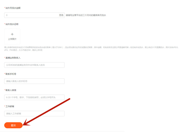 快手公會(huì)如何申請(qǐng)
