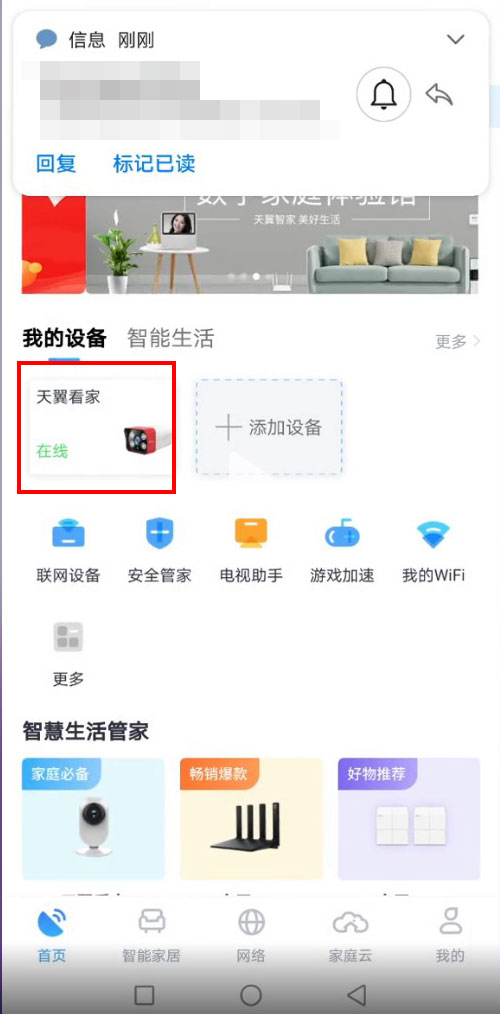 小翼管家視頻怎么保存到手機