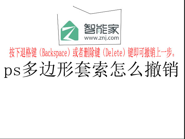 ps怎么強制取消套索